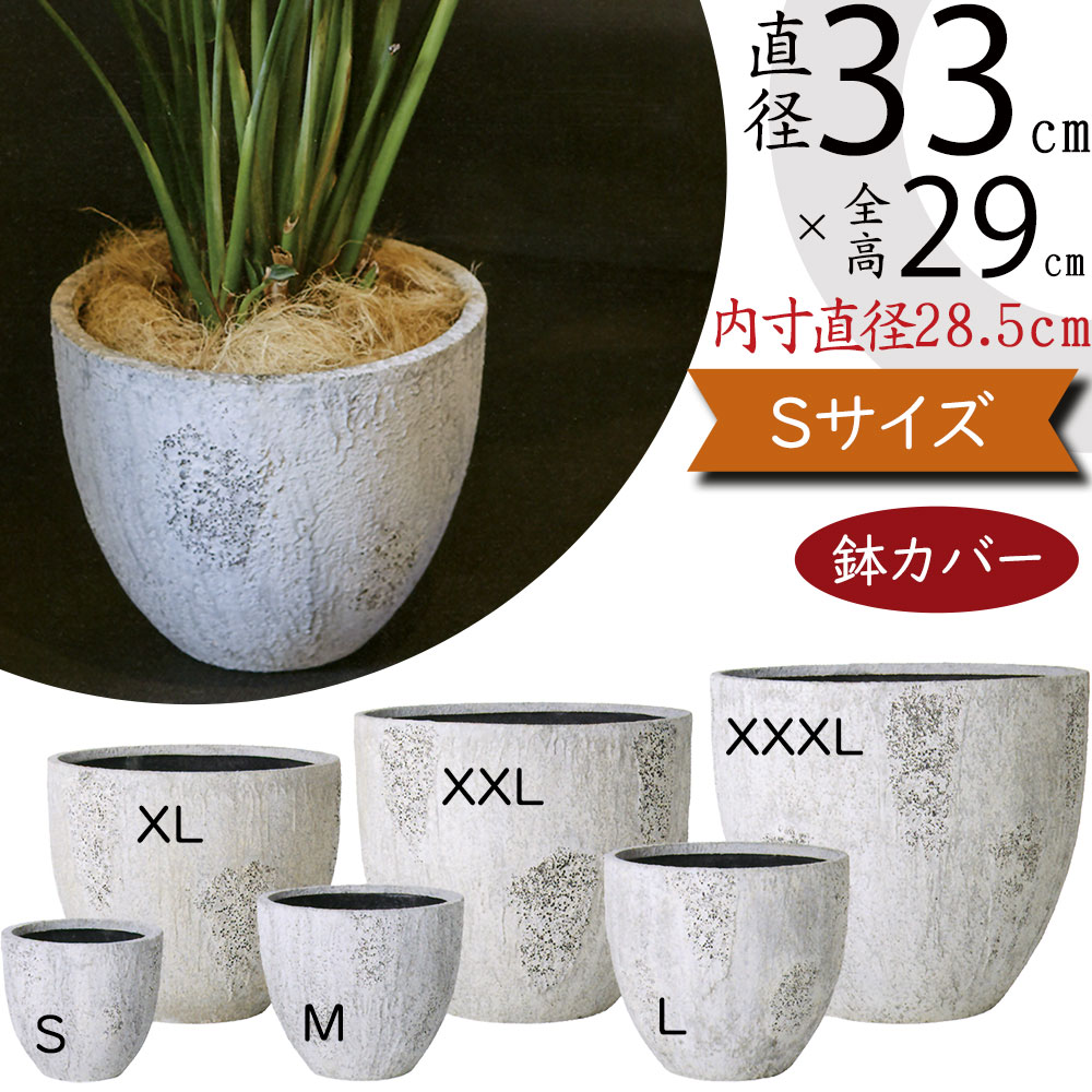鉢カバー プランター カバー おしゃれ 大型 人気 観葉植物 インドアグリーン インテリアグリーン 樹木 インテリア 家具 お洒落 植木鉢 園芸鉢 観葉鉢 ポット 器 ファイバーセメント 高品質 ユニーク 個性的 おすすめ 軽量 表面加工 岩礁デザイン オイスター ラウンド S33｜グリーンランド
