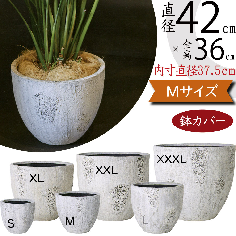 鉢カバー プランター カバー おしゃれ 大型 人気 観葉植物 インドアグリーン インテリアグリーン 樹木 インテリア 家具 お洒落 植木鉢 園芸鉢 観葉鉢 ポット 器 ファイバーセメント 高品質 ユニーク 大きめ おすすめ 軽量 表面加工 岩礁デザイン オイスター ラウンド M42