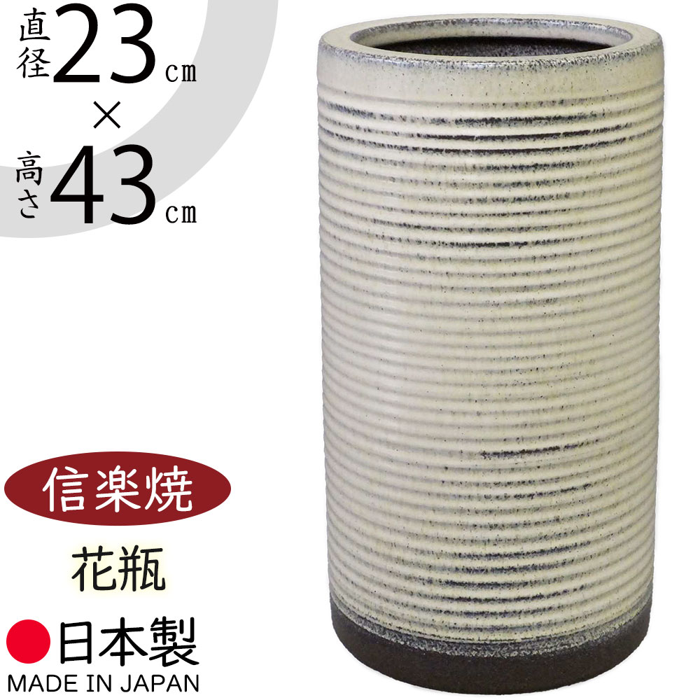 傘立て 信楽焼 おしゃれ 人気 おすすめ 陶器製 インテリア 傘入れ 傘だて 国産品 日本製 伝統工芸 和風 モダン 焼き物 玄関収納 笠立て ギフト プレゼント 贈り物 新築祝い 引っ越し祝い 開店祝い アンブレラスタンド 全高43cm×直径23cm 筒型 筒形 お洒落 チタン千段傘立