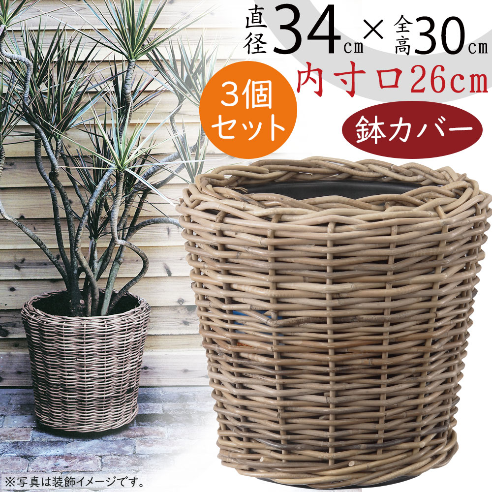 【良品✨送料無料】天然素材カゴ　観葉植物鉢カバー　カゴ　バスケット　鉢入れ vl-901325-z1.jpg