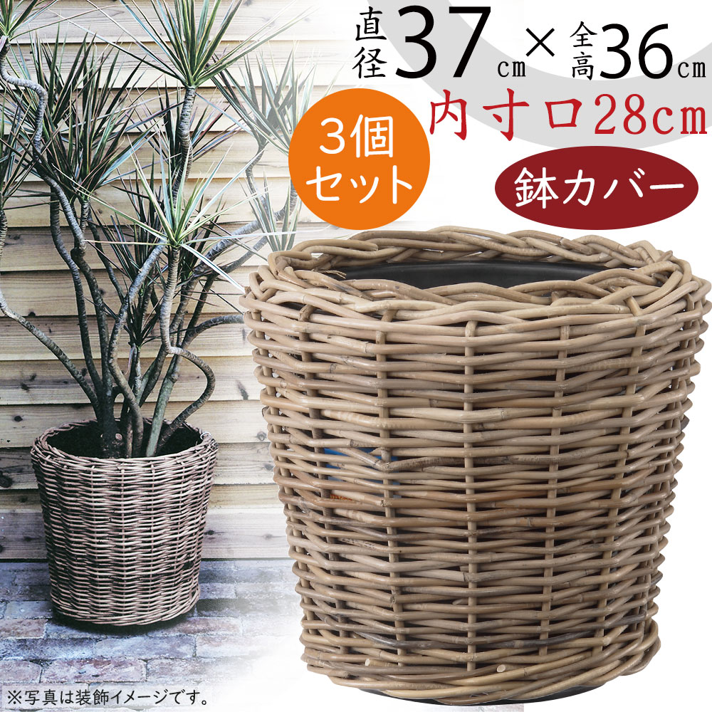 楽天市場】バスケット 鉢カバー おしゃれ 大型 人気 プランター カバー