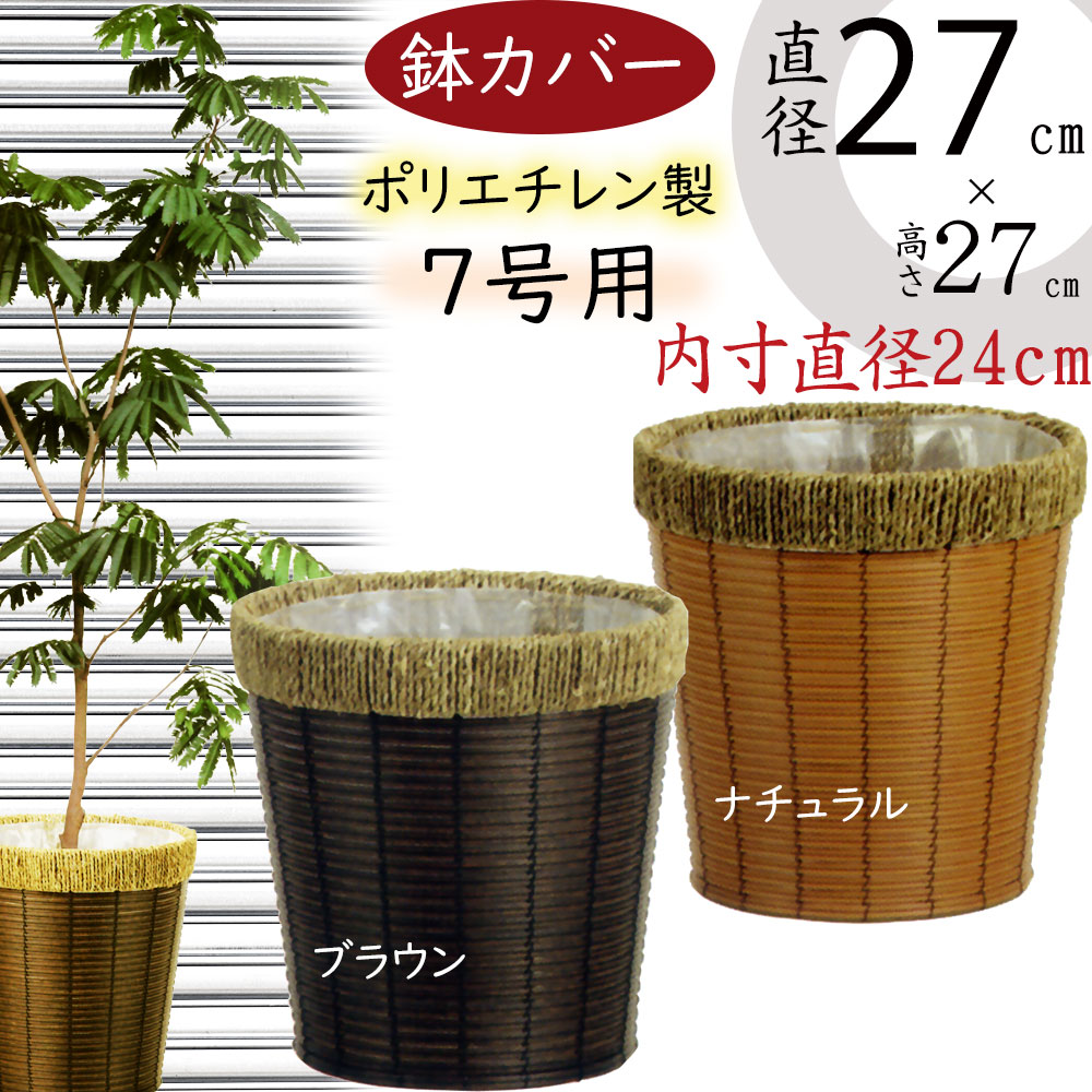 楽天市場】バスケット 鉢カバー プランター カバー 大型 ブラウン 茶