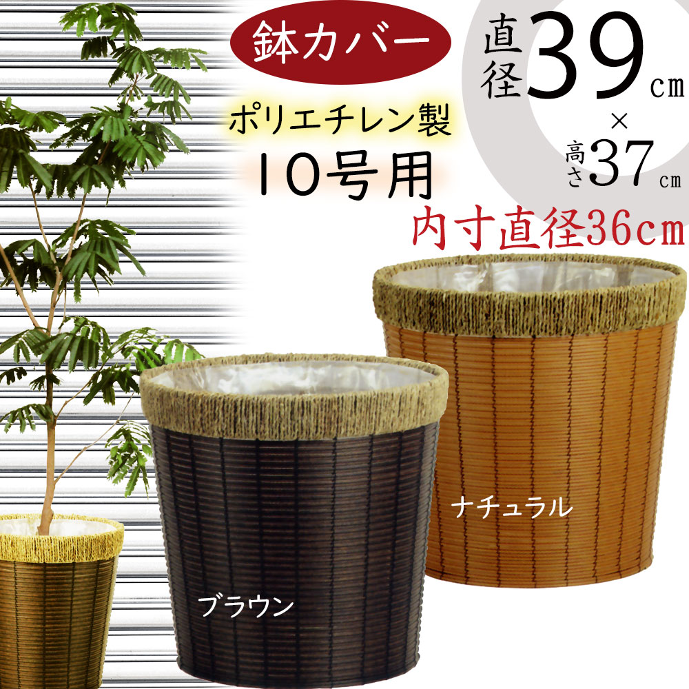 楽天市場】バスケット 鉢カバー プランター カバー ブラウン おしゃれ