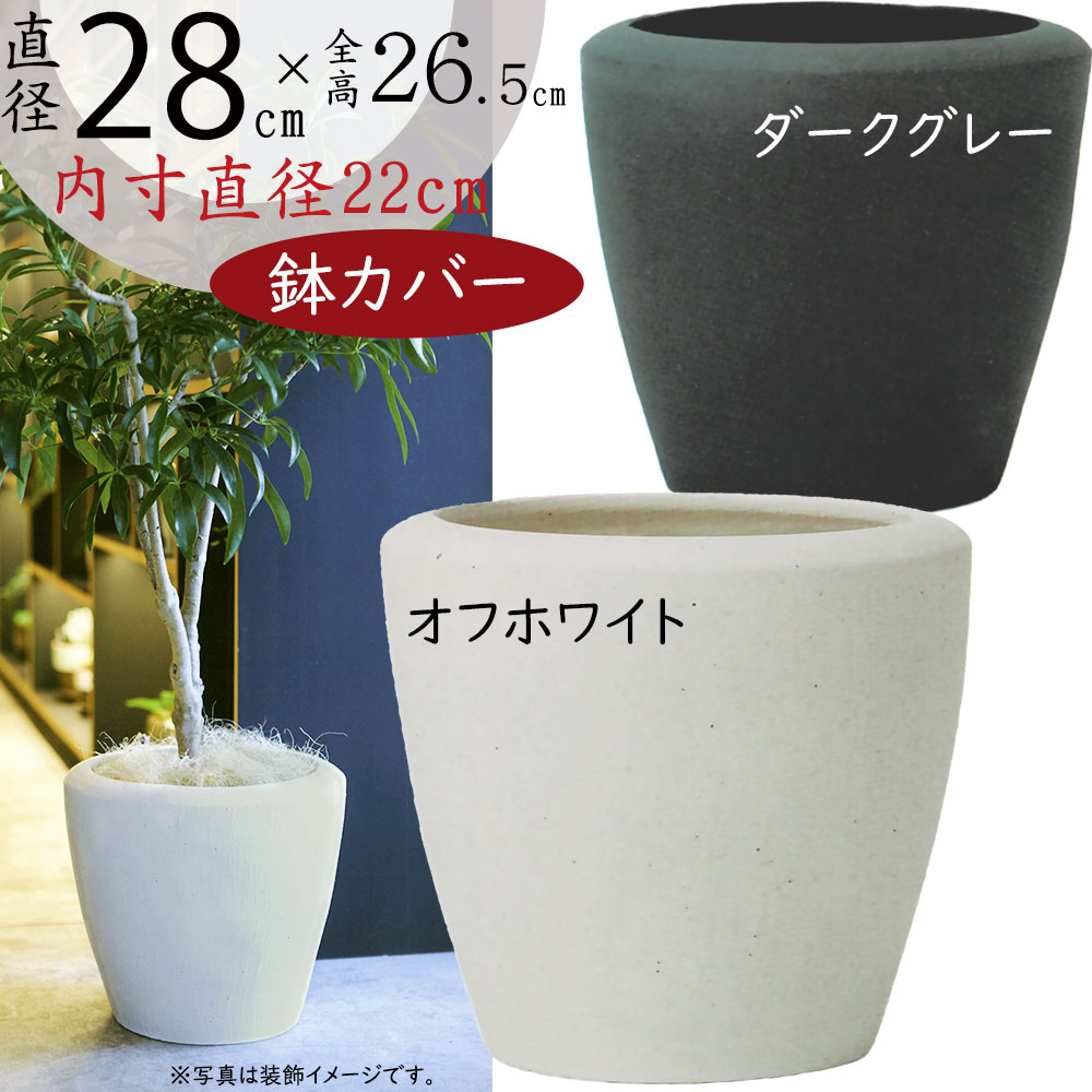 盆栽鉢、鉢、植木鉢、焼物、工芸品、置物、鉢カバー 楽天市場】鉢カバー プランター カバー おしゃれ 人気 ポット 器 観葉