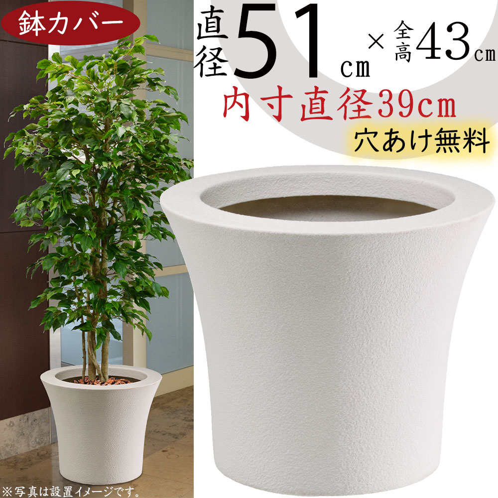 楽天市場】プランターカバー 鉢カバー FRP 大型 ホワイト 白 軽量 観葉
