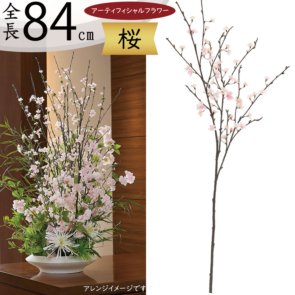 【楽天市場】桜 さくら サクラ 造花 大型 おしゃれ 人気 リアル アーティフィシャルフラワー 人工観葉植物 インテリアグリーン フェイク ...