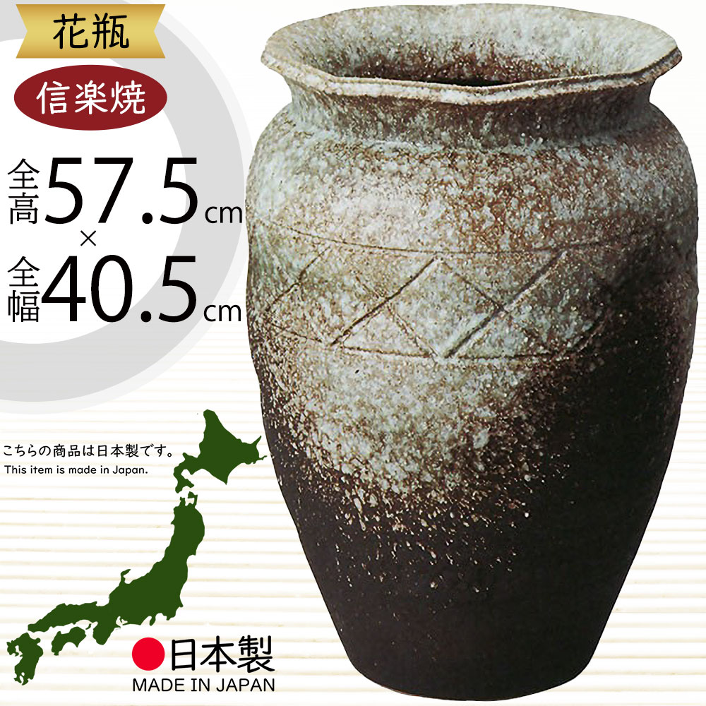 楽天市場】信楽焼 花瓶 おしゃれ フラワーベース 花器 大型 国産