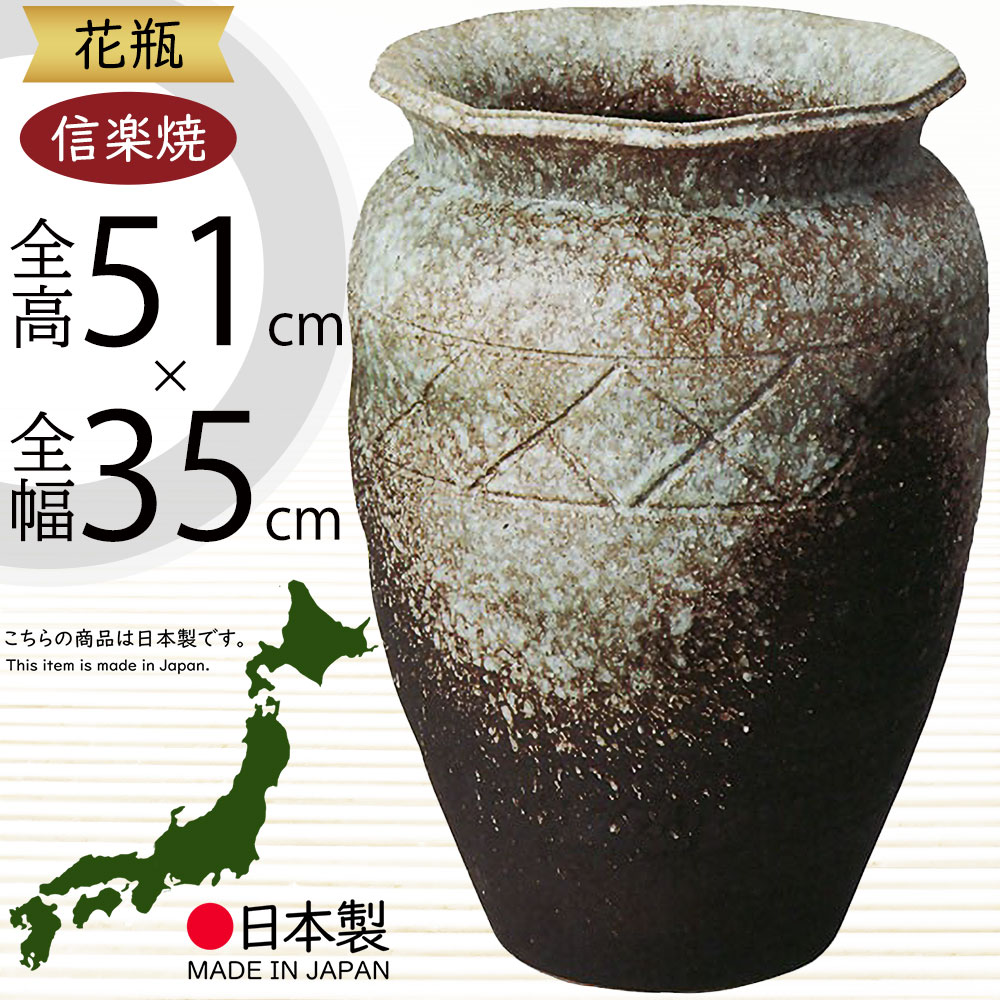 楽天市場】信楽焼 花瓶 おしゃれ フラワーベース 花器 大型 国産