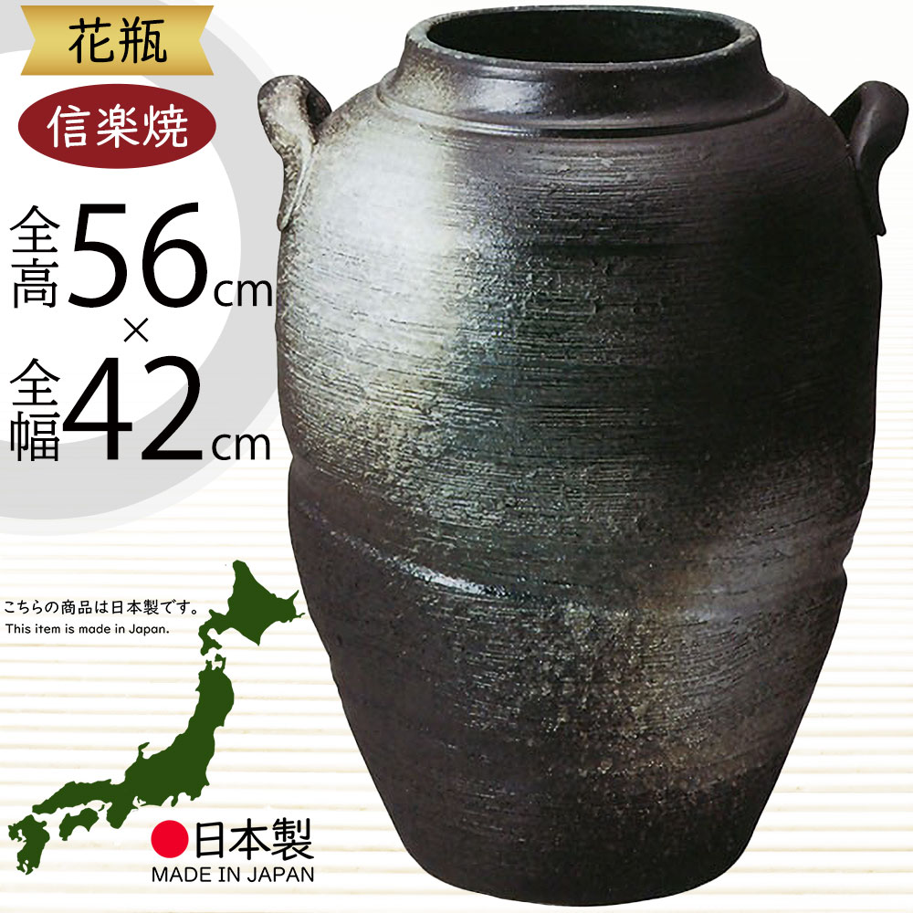 楽天市場】信楽焼 花瓶 おしゃれ フラワーベース 花器 大型 国産