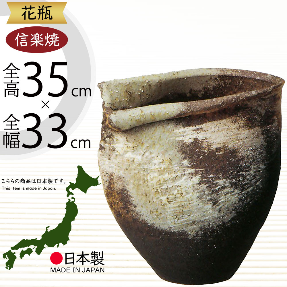 信楽焼 花瓶 高さ約20cm巾約10cm口元巾約9.7cm最上部巾約10.7cm 信楽焼 花瓶 高さ約20cm巾約10cm口元巾約9.7cm最上部巾約10.7cm