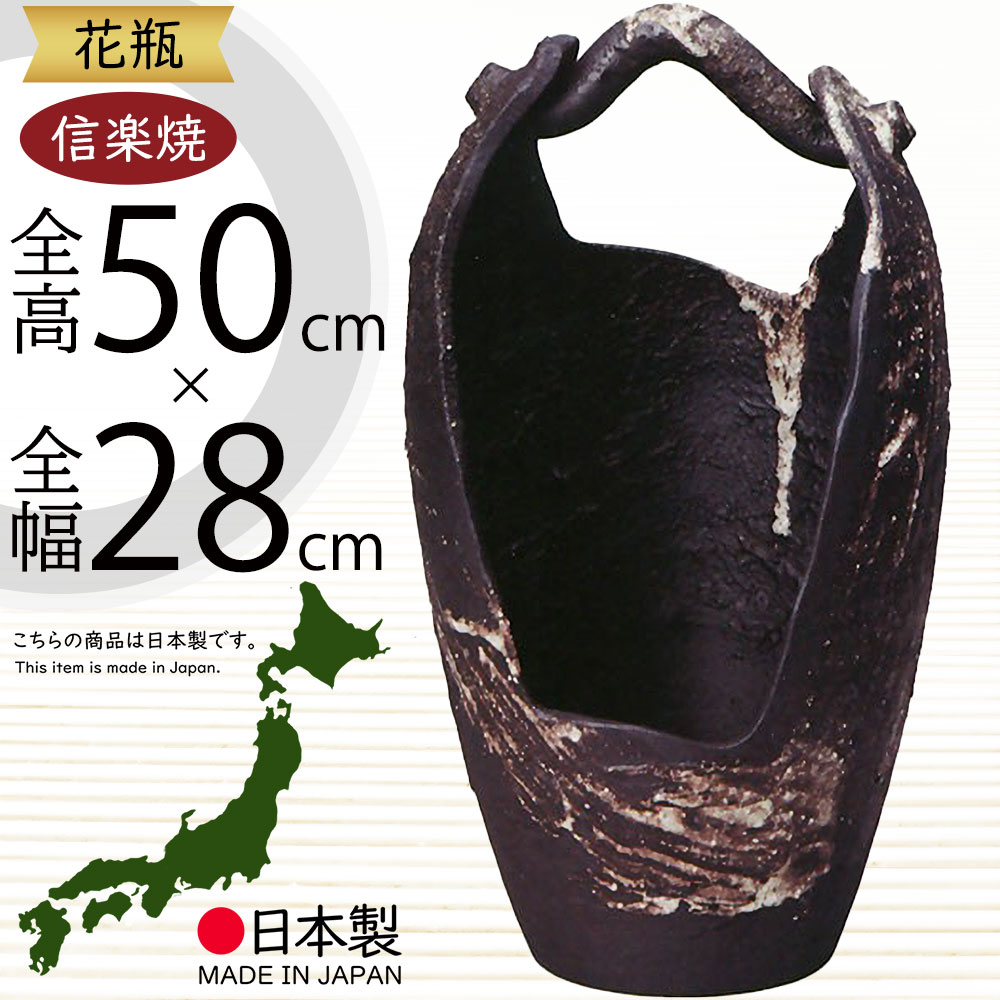 花瓶 信楽焼 おしゃれ フラワーベース 花器 国産品 日本製 陶器 人気 おすすめ 和風 伝統工芸 花入れ インテリア 焼き物 ギフト 贈り物 プレゼント 花 一輪挿し しがらきやき 新築祝い 引っ越し祝い 開店祝い 記念日 お洒落 持ち手付き 刷毛目手付花器 17号 全高50cm×幅28cm