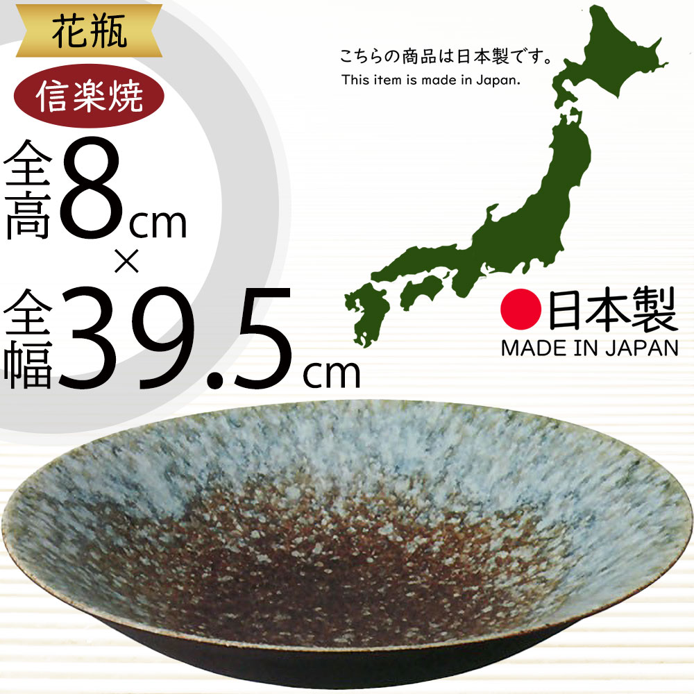 楽天市場】信楽焼 水盤 窯肌 切立 丸 12号 生け花 花器 池坊 小原流