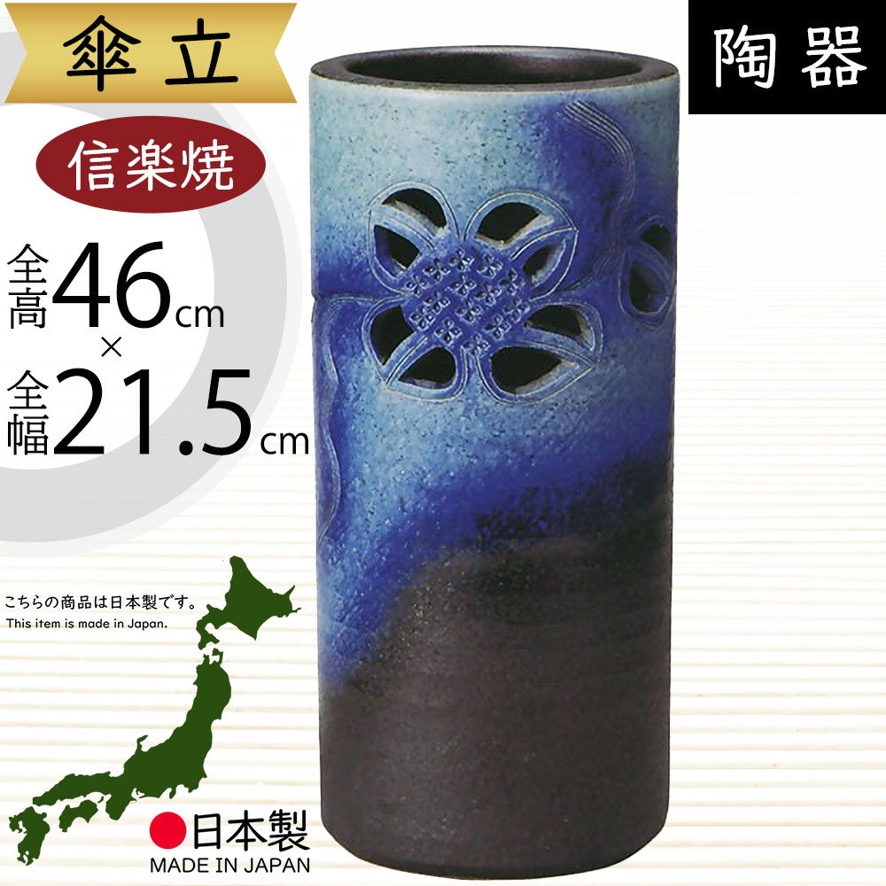 楽天市場】傘立て 紫陽花 和柄 青和風 傘たて あじさい信楽焼き 陶器