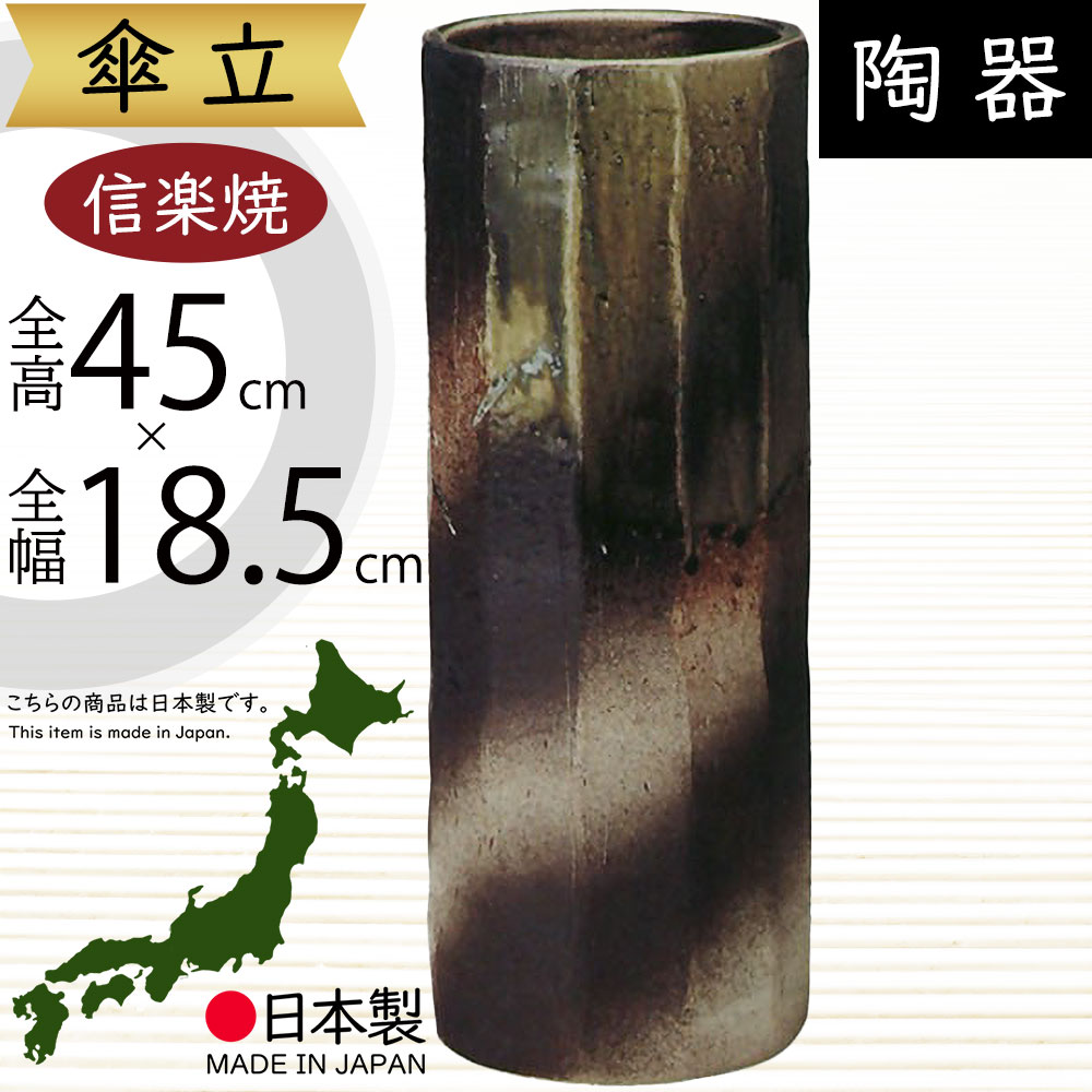 傘立て 信楽焼 おしゃれ 人気 おすすめ 陶器製 インテリア 傘入れ 傘だて 国産品 日本製 伝統工芸 和風 モダン 焼き物 玄関収納 笠立て ギフト プレゼント 新築祝い 引っ越し祝い 開店祝い アンブレラスタンド 全高45cm×幅18.5cm 高品質 お洒落 多面体 ビードロ面取傘立