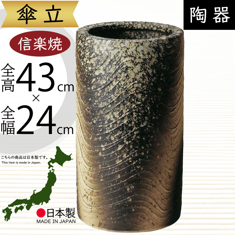 楽天市場】傘立て 信楽焼 おしゃれ 人気 おすすめ 陶器製