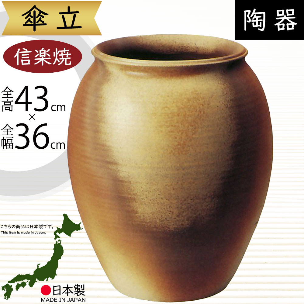 楽天市場】傘立て 信楽焼 おしゃれ 人気 おすすめ 陶器製