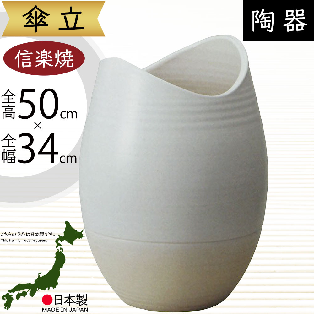傘立て 信楽焼 おしゃれ 人気 おすすめ 陶器製 インテリア 傘入れ 傘だて 国産品 日本製 伝統工芸 和風 モダン 焼き物 玄関収納 笠立て ギフト プレゼント 新築祝い 引っ越し祝い 開店祝い 敬老の日 アンブレラスタンド 全高50cm&times;幅34cm 高品質 上質 お洒落 月のしずく傘立｜グリーンランド 29,315円