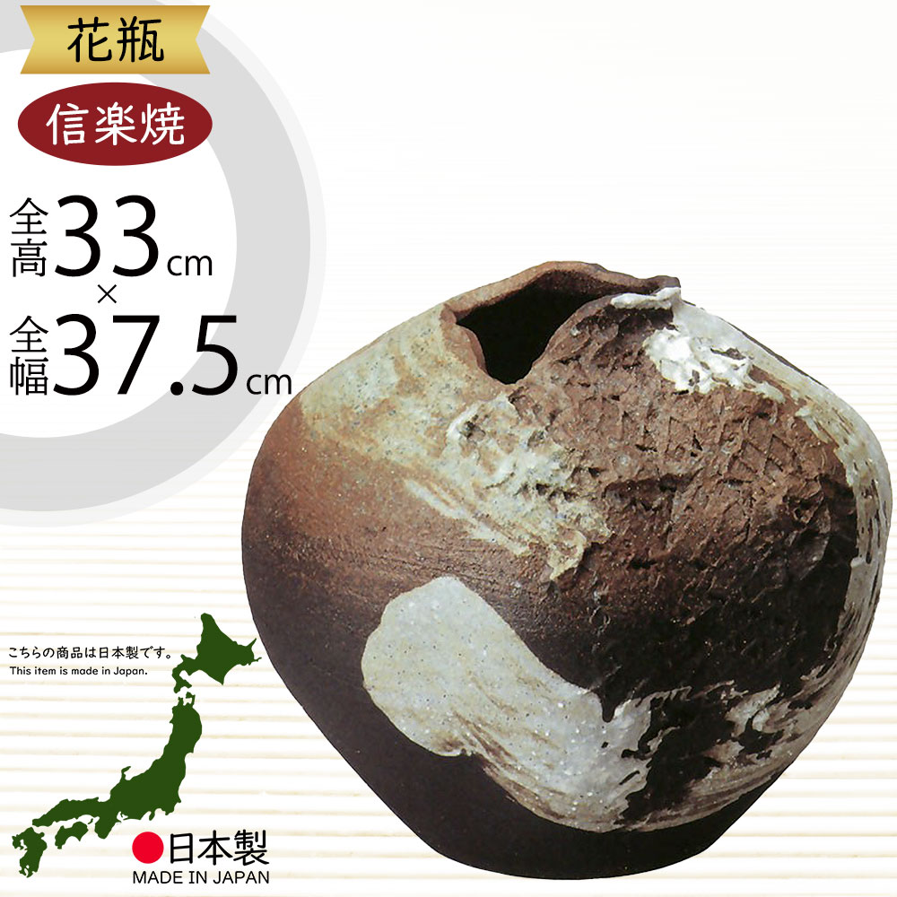 楽天市場】花瓶 おしゃれ フラワーベース 信楽焼 花器 国産品