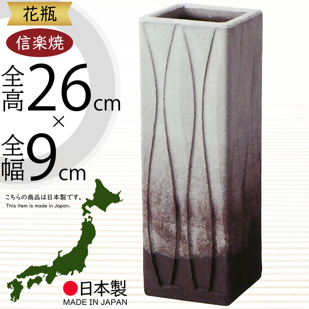 信楽焼 花瓶 おしゃれ フラワーベース 花器 国産品 日本製 陶器 人気 おすすめ 和風 伝統工芸 花入れ インテリア 焼き物 ギフト 贈り物 プレゼント 生け花 緑 枝 一輪挿し しがらきやき 新築祝い 引っ越し祝い 開店祝い 記念日 お洒落 灰粉引角花入 8.5号 全高26cm×幅9cm