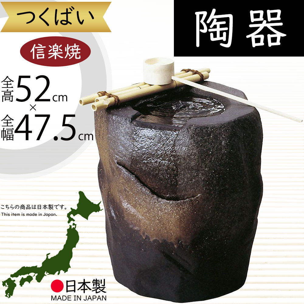 噴水 つくばい 手水鉢 湧水 循環式 ポンプ式 陶器⁇ 石材⁇ シンプル モダン Amazon.co.jp: 信楽焼 清涼 湧き水つくばい 電動つくばい