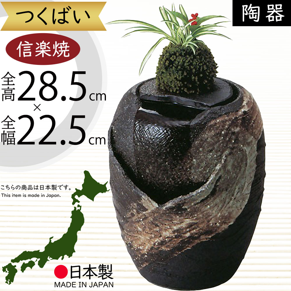 信楽焼 陶器 電動つくばい 湧き水つくばい 循環式 つくばい 噴水 和風 日本 信楽焼 つくばい 手水鉢 陶器 電動つくばい 柄杓セット 和風庭園