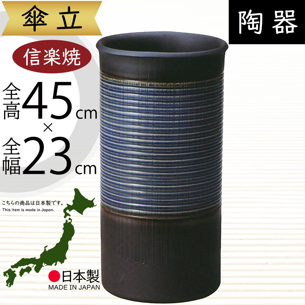 楽天市場】傘立て 信楽焼 おしゃれ 人気 おすすめ 陶器製