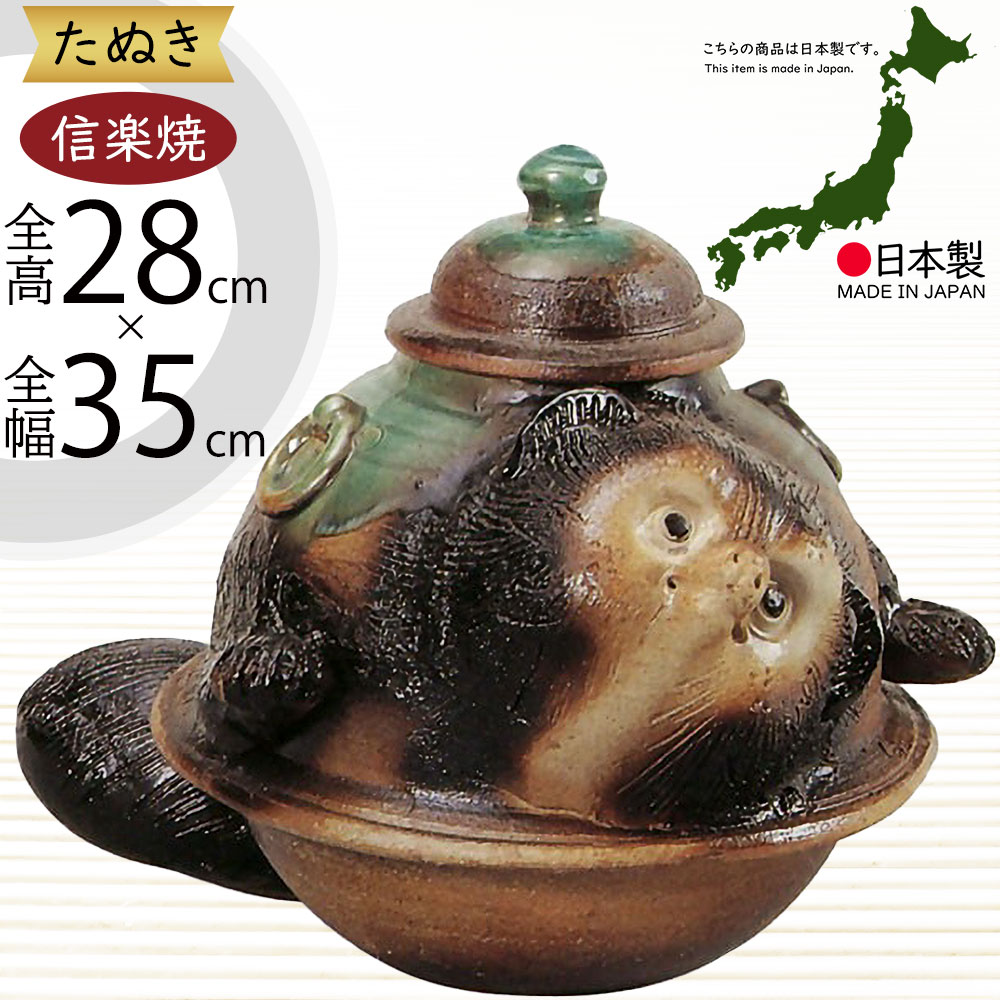 楽天市場】信楽焼 茶釜狸 置物 ぶんぶく茶釜 たぬき 陶器