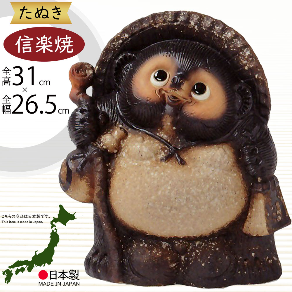 狸大型 ta-361 福ひねり狸（40号）｜信楽たぬき専門店/ネットショップ