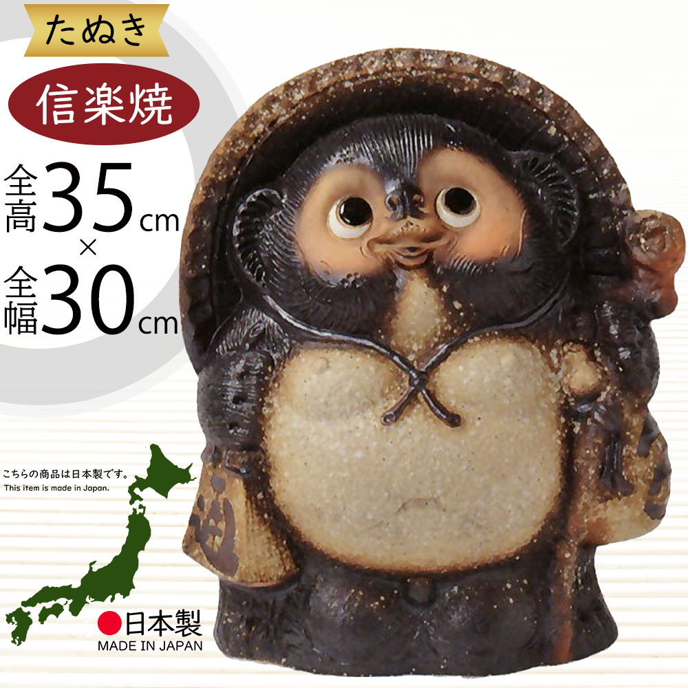 楽天市場】※現品のみ幸あれ福狸信楽焼狸 縁起物 たぬき信楽焼き 狸の