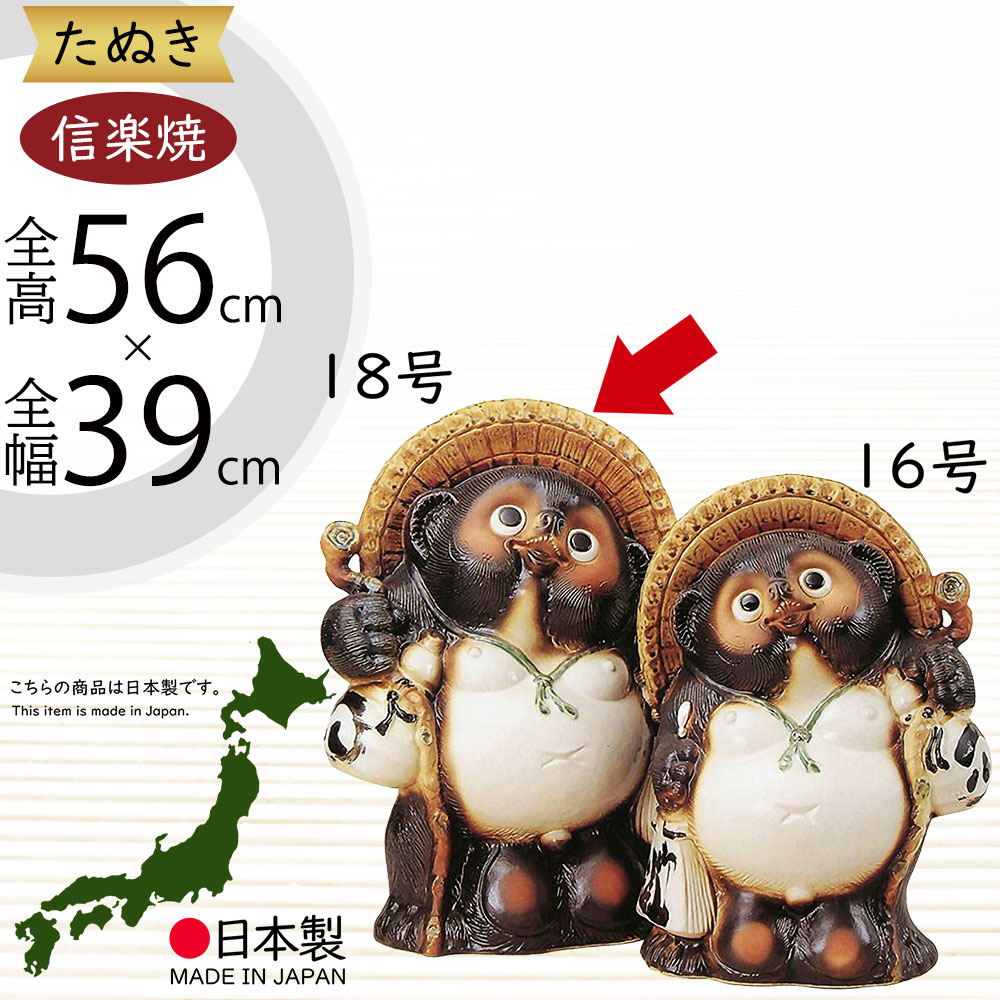 楽天市場】信楽焼 たぬき 大型 人気 おすすめ おしゃれ 特大 狸 置物
