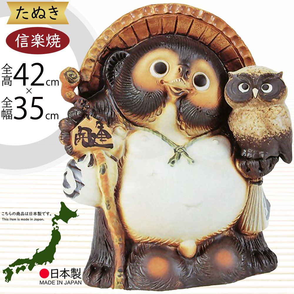 楽天市場】信楽焼 陶器 たぬき 大黒狸 11号 七福神 大黒天 神様 商売