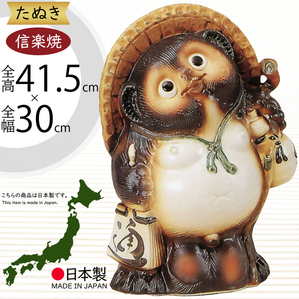 楽天市場】【2025年2月出荷予定】信楽焼 たぬき 人気 おすすめ