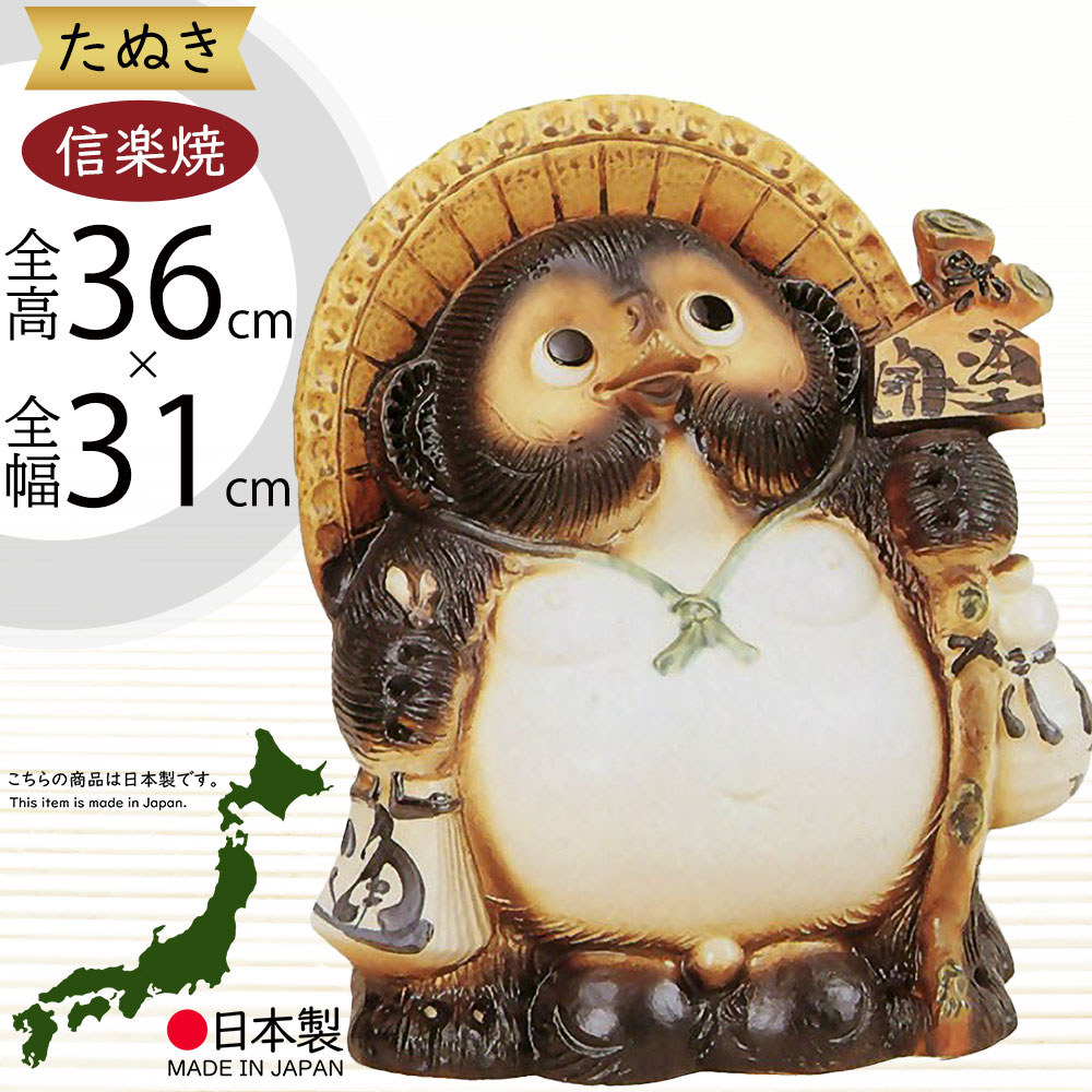 楽天市場】信楽焼 たぬき 人気 おすすめ おしゃれ 狸 置物 インテリア