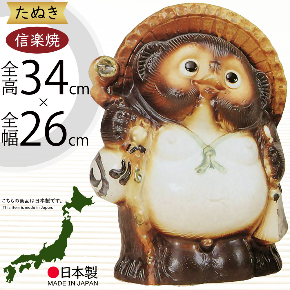 たぬき商品です 楽天市場】【2025年2月出荷予定】信楽焼 たぬき 人気 おすすめ