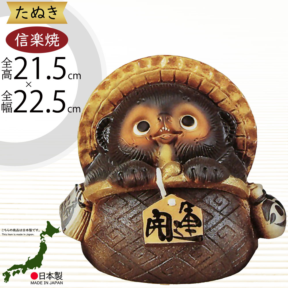 楽天市場】信楽焼 茶釜狸 置物 ぶんぶく茶釜 たぬき 陶器