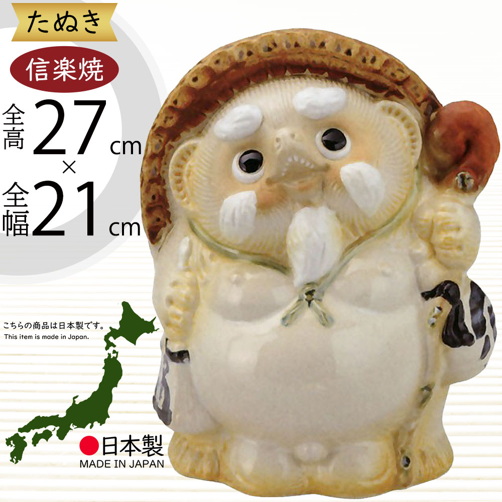 ◆信楽焼　狸さん　高さ約30㎝ ◆笠・嚢・藁草履を下げた珍しい狸　置物　陶器 ◇信楽焼 狸さん 高さ約30㎝ ◇笠・嚢・藁草履を下げた珍しい狸
