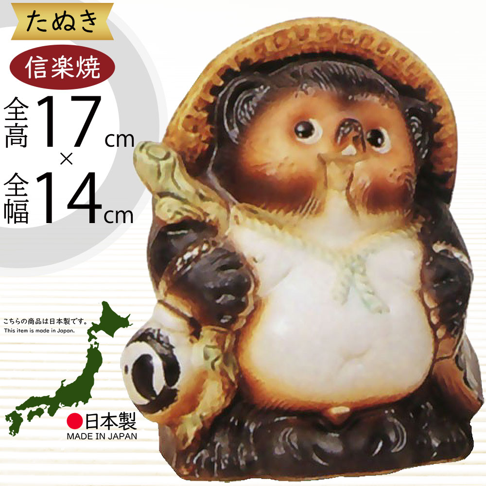 楽天市場】【2025年2月出荷予定】信楽焼 たぬき 人気 おすすめ