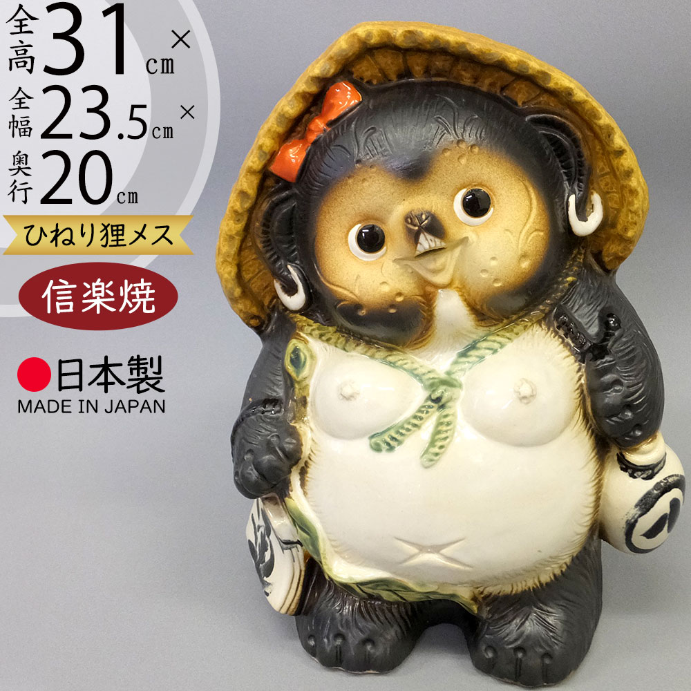 信楽焼 たぬき置物 縁起物 商売繁盛 オブジェ 信楽焼 たぬき 狸 信楽焼 たぬき置物 縁起物 商売繁盛 オブジェ 信楽焼 たぬき 狸