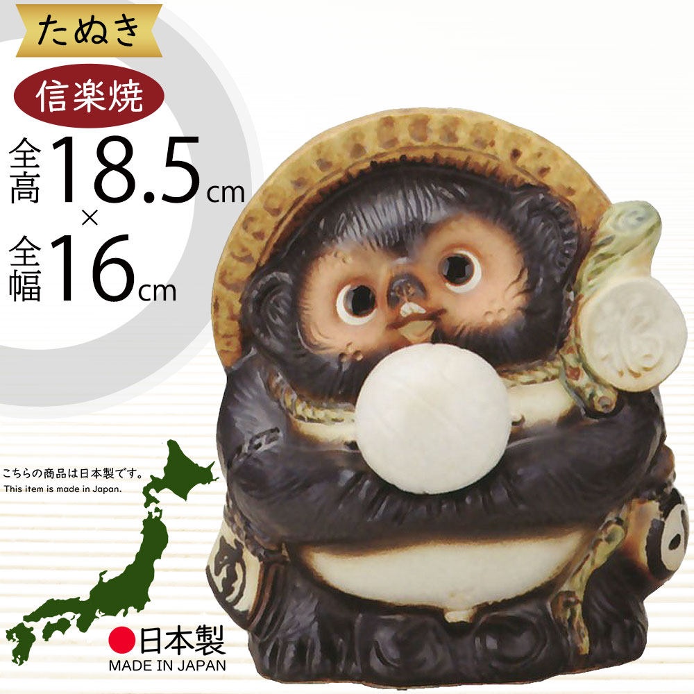 たぬきち！ 楽天市場】信楽焼 陶器 たぬき 交通安全狸 交通安全祈願 バイク