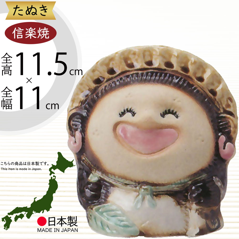 楽天市場】たぬき 置物 縁起物 日本製 信楽焼 大福狸 規格5号 【業務用