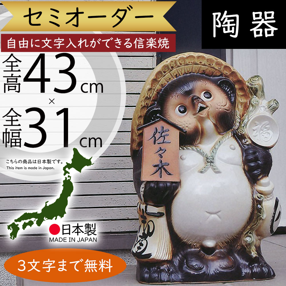 楽天市場】信楽焼 たぬき 大型 人気 おすすめ おしゃれ 特大 狸 置物