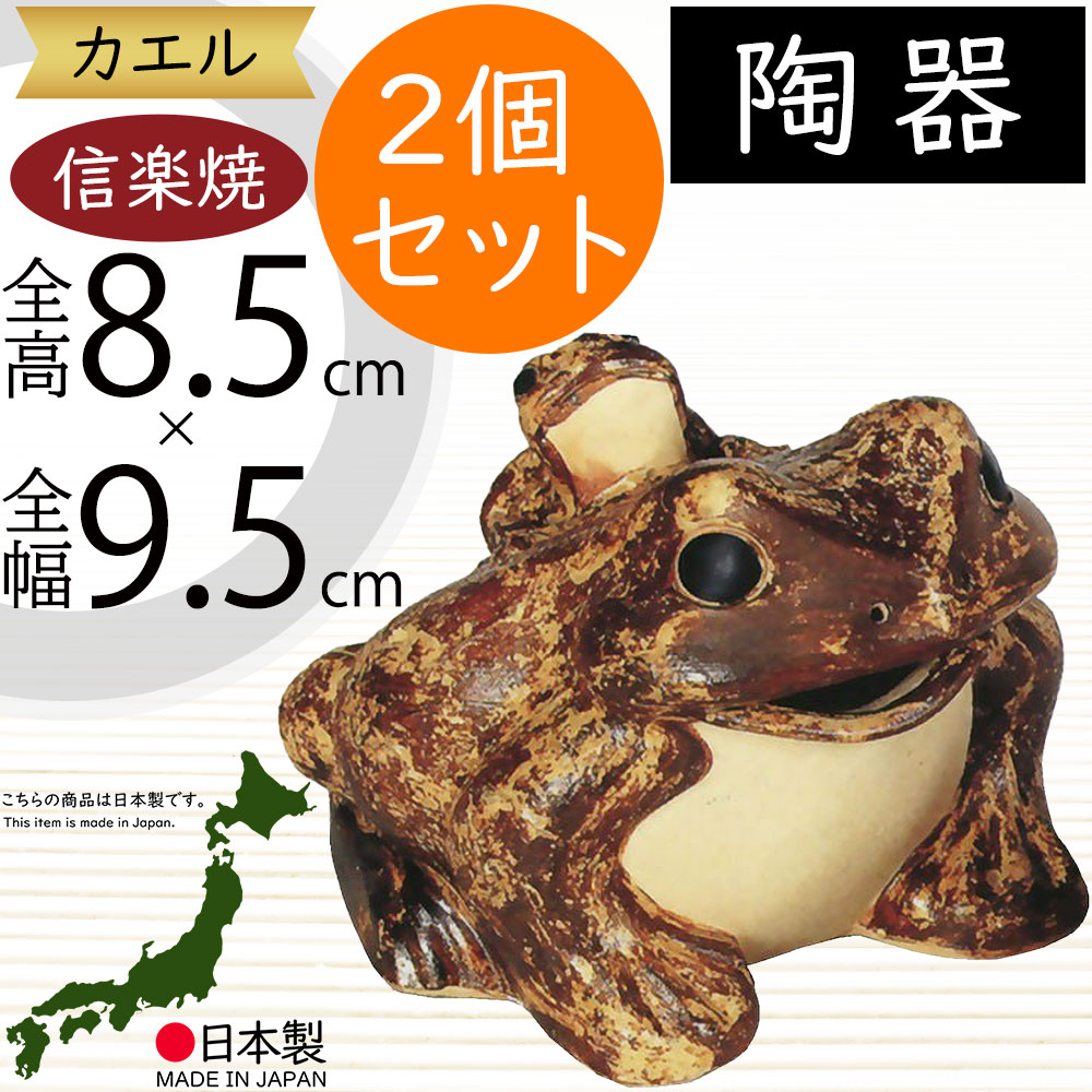 陶器のカエル像 備前焼？常滑焼？信楽焼？ 蛙 置物 動物 縁起物 インテリア 陶器のカエル像 備前焼？常滑焼？信楽焼？ 蛙 置物 動物 縁起物