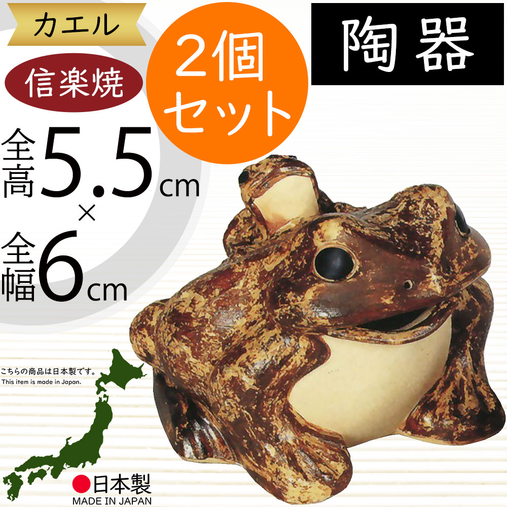 親子蛙　信楽焼 蛙（子1匹） 陶器　置物 カエル　アンティーク　骨董 親子蛙 信楽焼 蛙（子1匹） 陶器 置物 カエル アンティーク 骨董