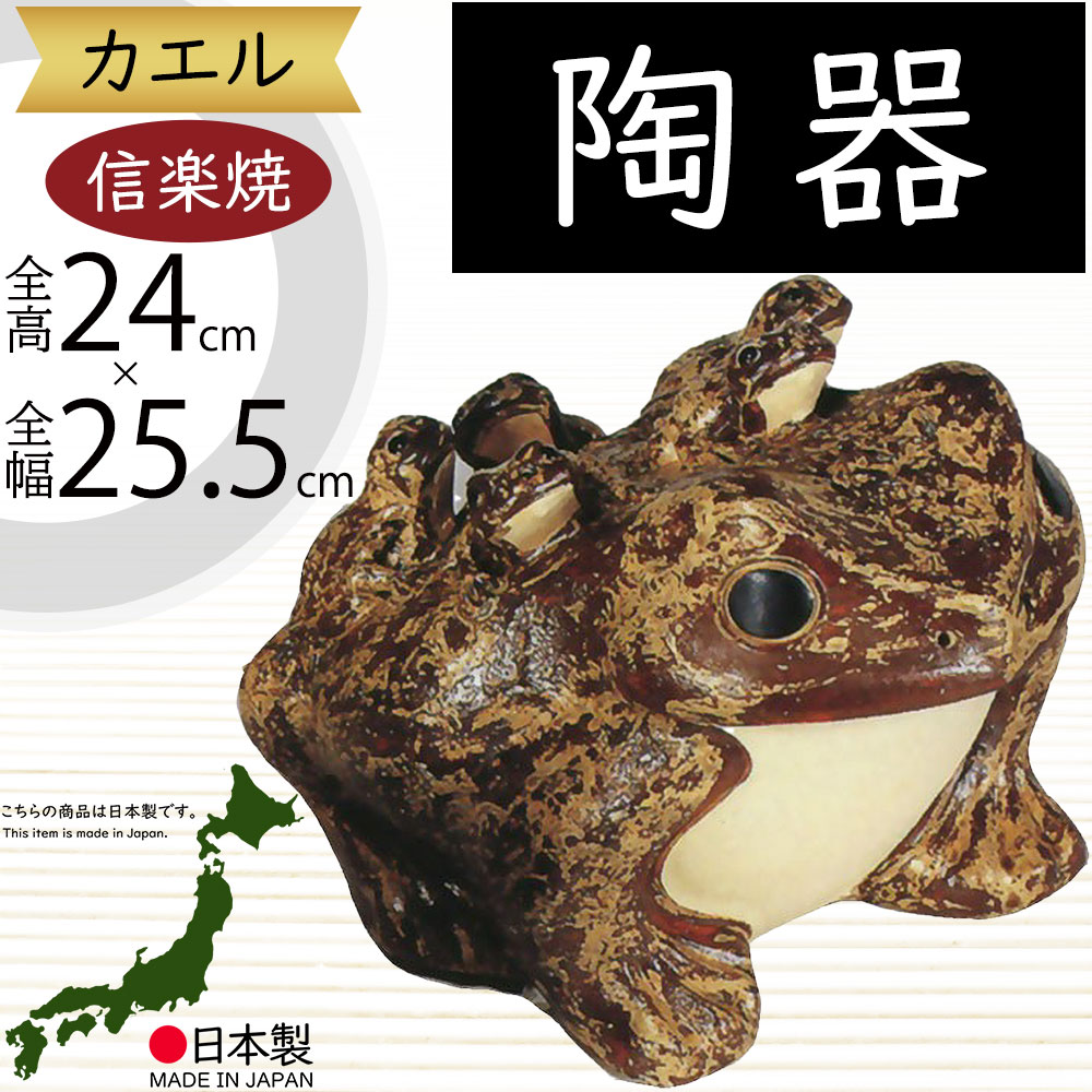 信楽焼　カエル　特大15号　親子かえる あす楽対応】 信楽焼 カエル 特大15号 親子かえる 工芸品 - 工芸品