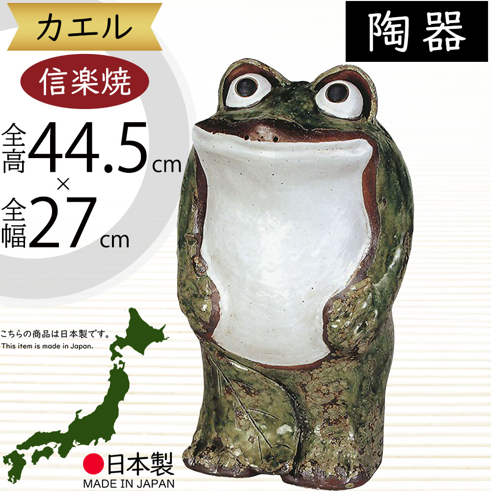 楽天市場】信楽焼 置物 カエル かえる 蛙 人気 おすすめ