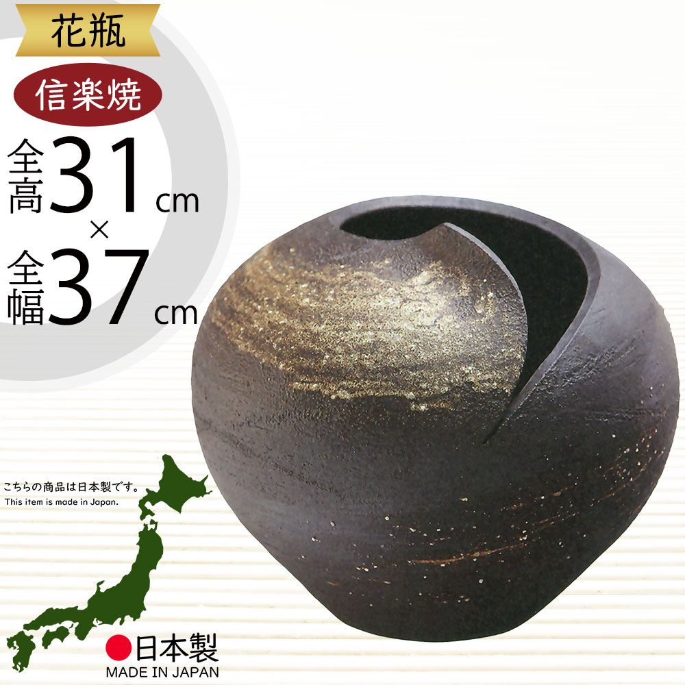 楽天市場】花瓶 おしゃれ フラワーベース 信楽焼 花器 国産品