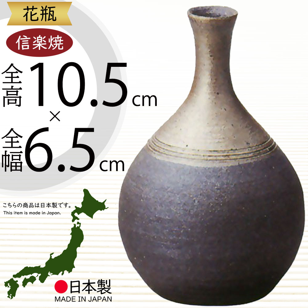 楽天市場】花瓶 信楽焼 おしゃれ フラワーベース 花器 国産品 日本製