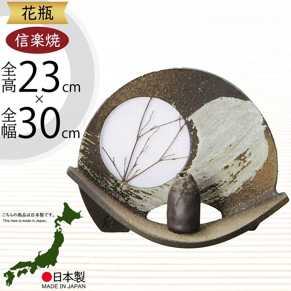 楽天市場】【信楽焼】江月‐KOUGETSU- 花入れ 一輪挿し フラワーベース