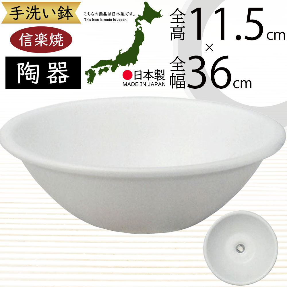 楽天市場】手洗鉢 おしゃれ 人気 おすすめ 陶器製 信楽焼 洗面 楽天市場】手洗鉢 おしゃれ 人気 おすすめ 陶器製 信楽焼 洗面