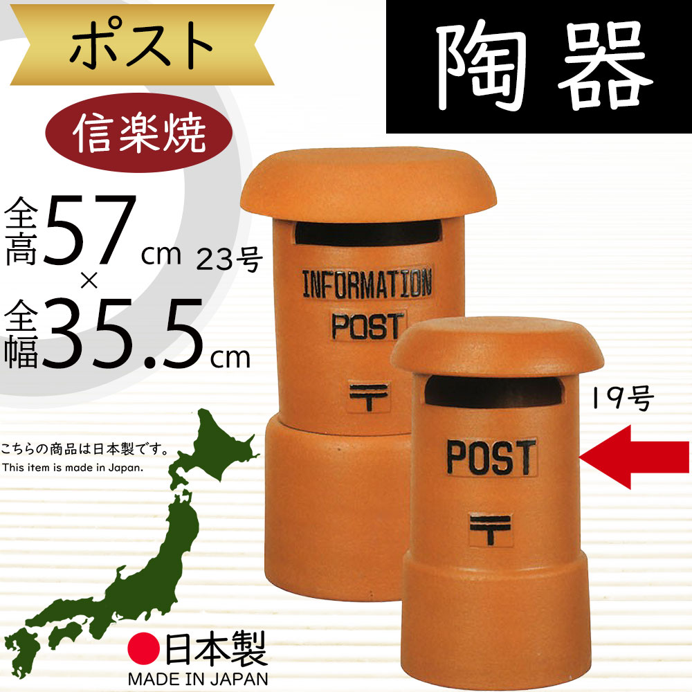 楽天市場】信楽焼 ポスト ふくろう フクロウ 梟 人気 おすすめ 楽天市場】信楽焼 ポスト ふくろう フクロウ 梟 人気 おすすめ